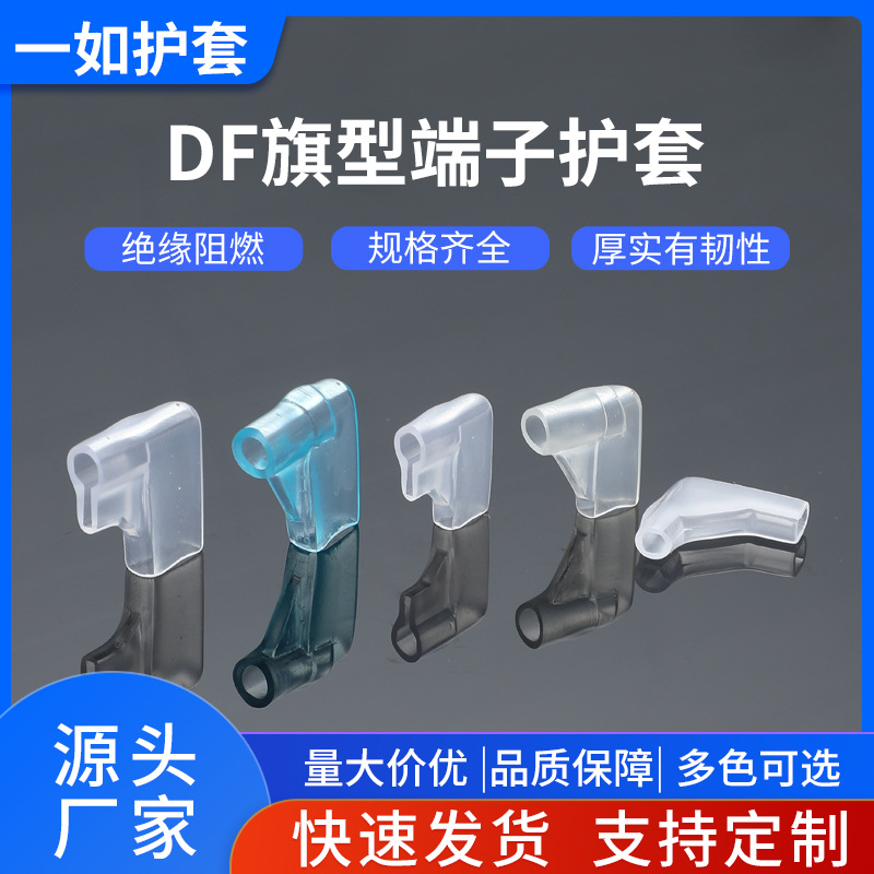 旗型端子套 PVC阻燃护套 透明端子套 线束阻燃绝缘保护套