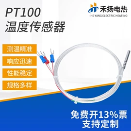 热电偶;电热/发热管;热电阻