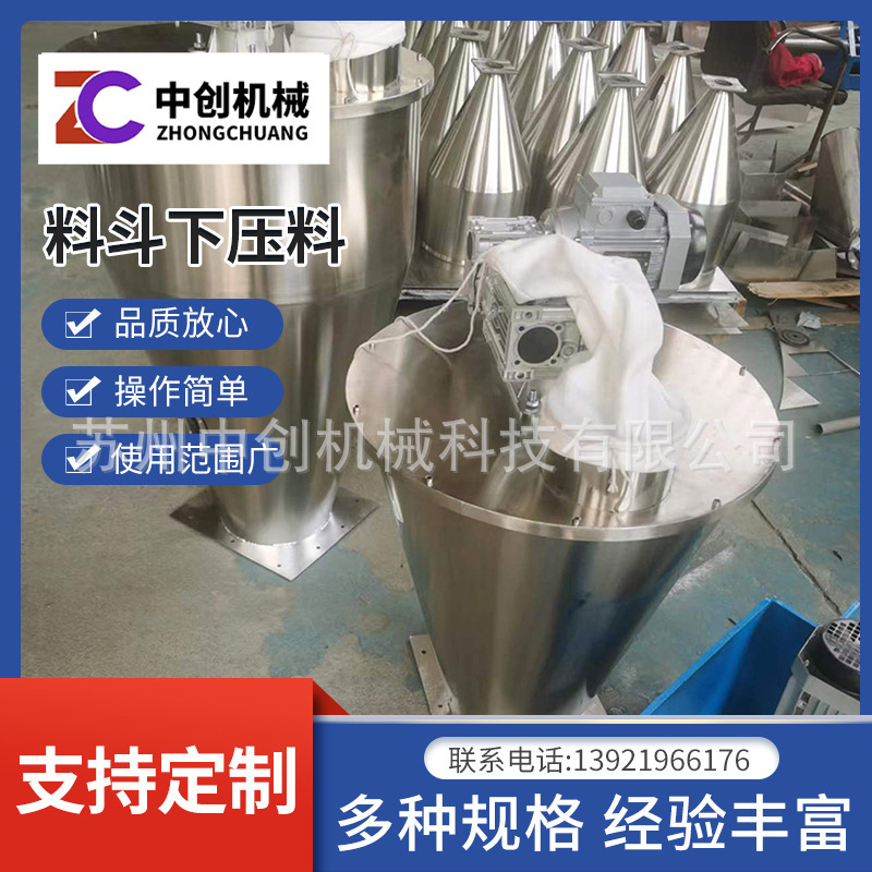 搅拌不锈钢料斗下压料斗