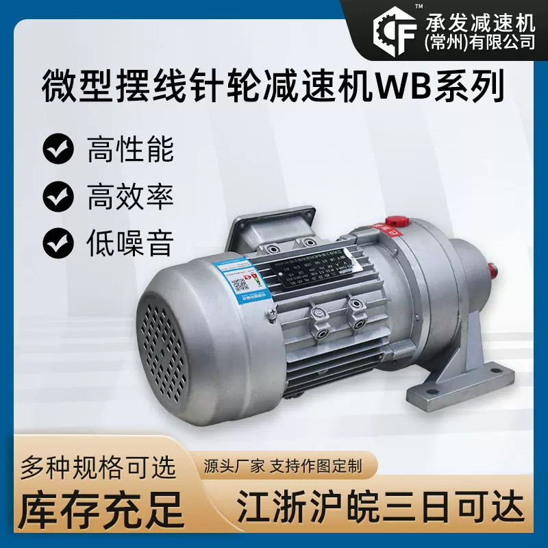 WB系列微型摆线针轮减速机 卧式双级减速马达 铝合金摆线减速机