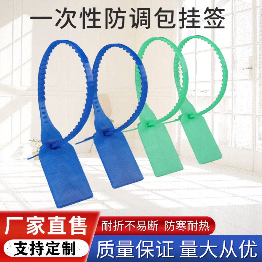 一次性防盗扣鞋包衣服货柜塑料封条球鞋防掉包塑料卡扣标签扎带