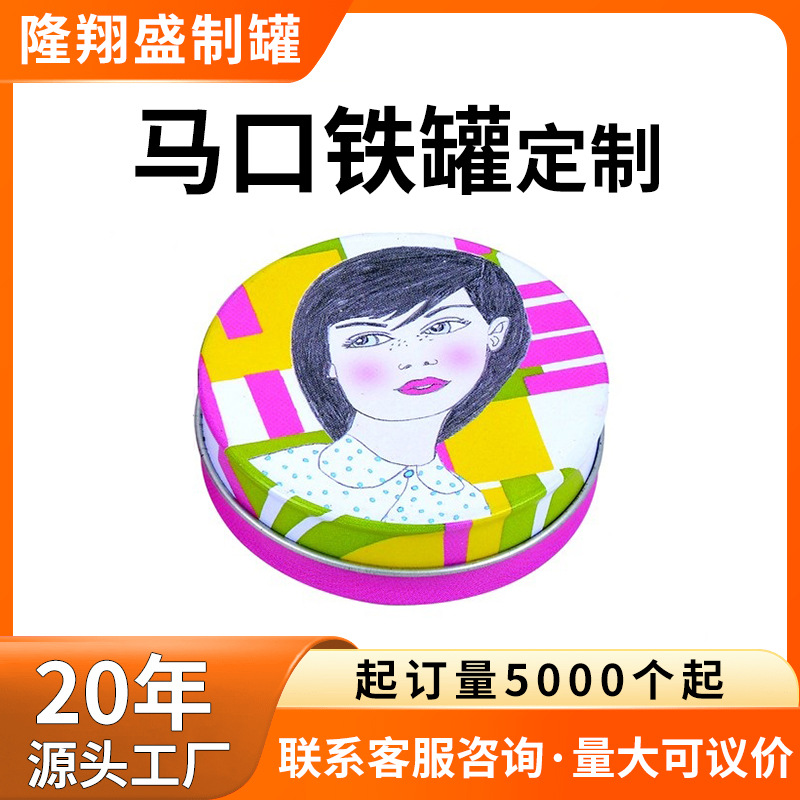 75g50g30g15g圆形马口铁迷你唇膏罐小金属化妆品口红盒按客户设计