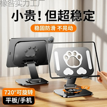平板手机支架全金属支撑架旋转可折叠懒人支架桌面通用追剧上网课