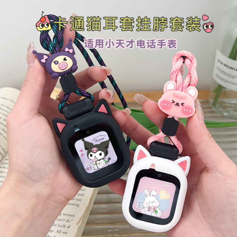 Suitable for Little Genius Phone Watch Strap D2/Q1A/Z1/D3/Y8/Y03 Cat Ear Hanging Neck Rope Set Q1Cz3