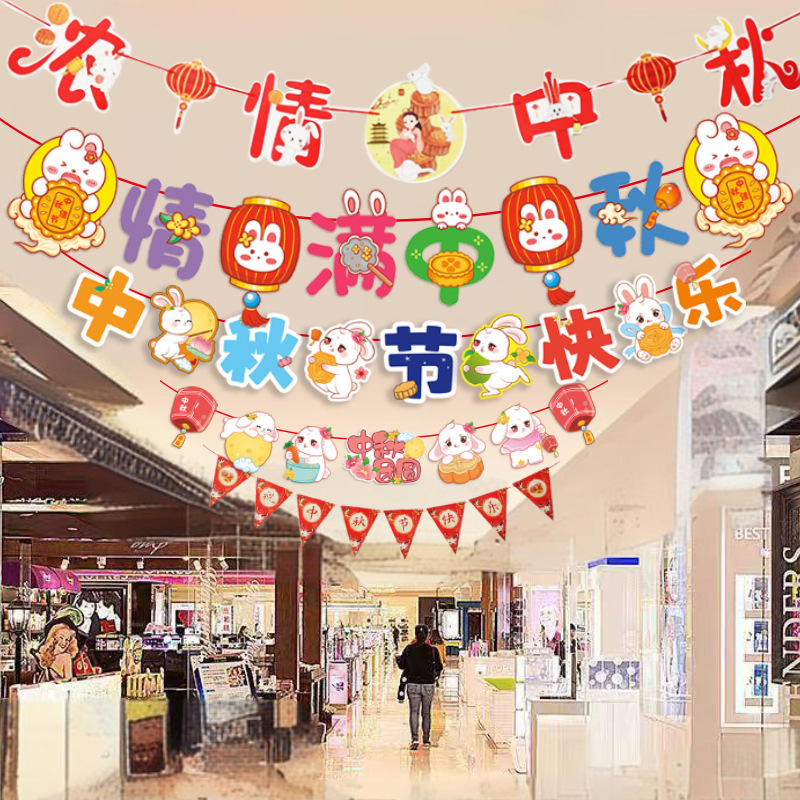 中秋节拉旗吊旗装饰店铺布置国庆活动场景商场超市店面挂旗饰品|undefined