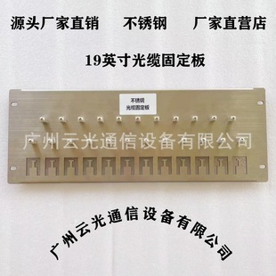 19 inch stainless steel optical cable fixing plate holder optical fiber organizer splitter optical cable installation panel
