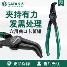 Sata世达G系列德式穴用曲口卡簧钳73040/73041/73042/73043/73044