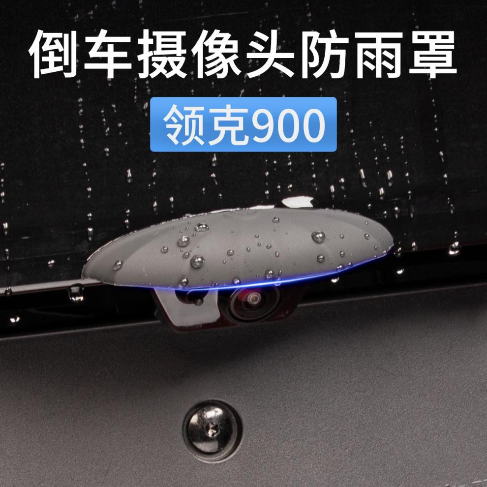 Lynk & Co 900 Dedicated 360-Degree Reversing Camera Rain Cover Waterproof Protective Cover Rain Shield Accessories