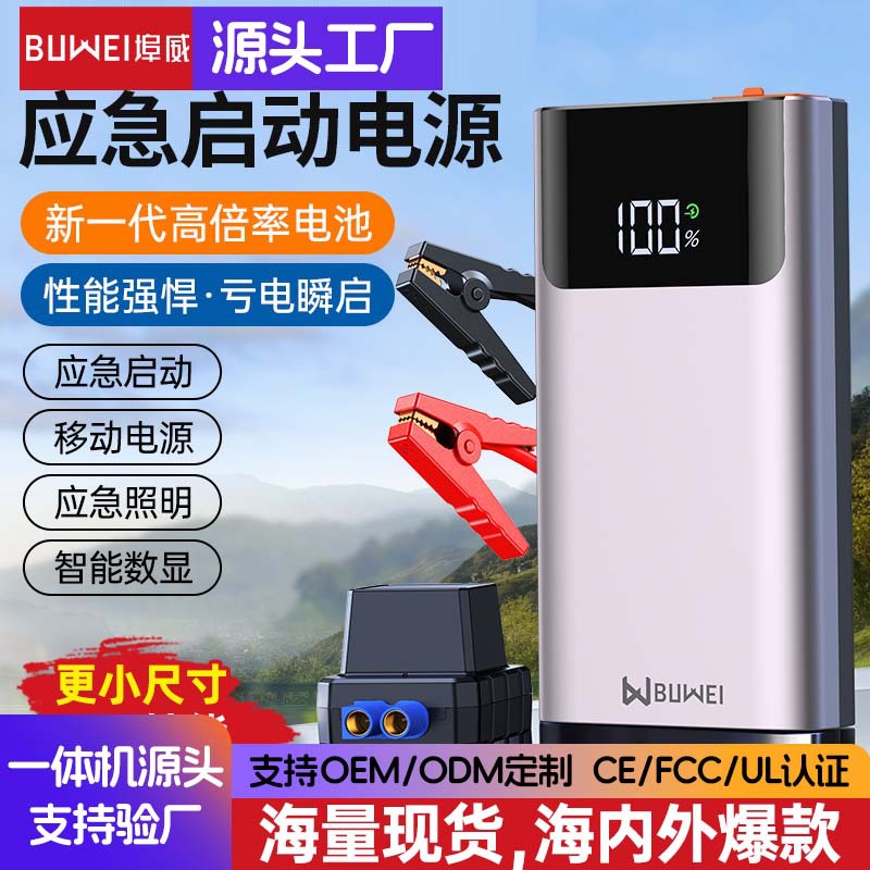 Arrancador de Emergencia para Automóvil Buwei QS001, Banco de Energía de 12V para Arrancar Automóviles, Arranque de Emergencia, Rescate en Carretera