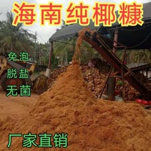 椰糠海南纯椰糠土椰砖脱盐免泡发无菌花卉绿植通用种花种菜营养土