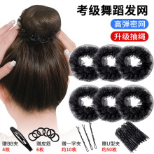 发网女艺考拉丁舞考级舞蹈网兜头花职业盘头发儿童丸子头盘发套装