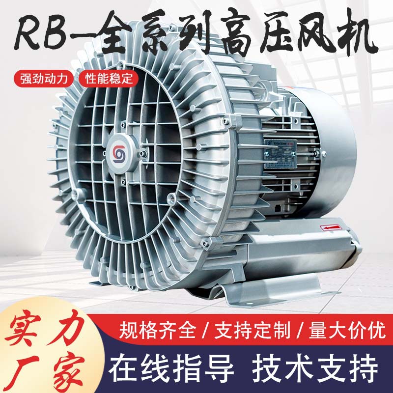 全风RB-81D-2粉末灌装机配套旋涡式风机5.5KW高压吸附漩涡鼓风机