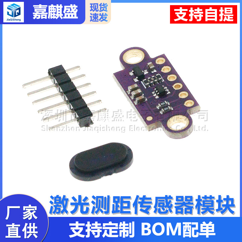 VL53L0X V2激光测距传感器模块 ToF飞行时间测距 配套光学盖片