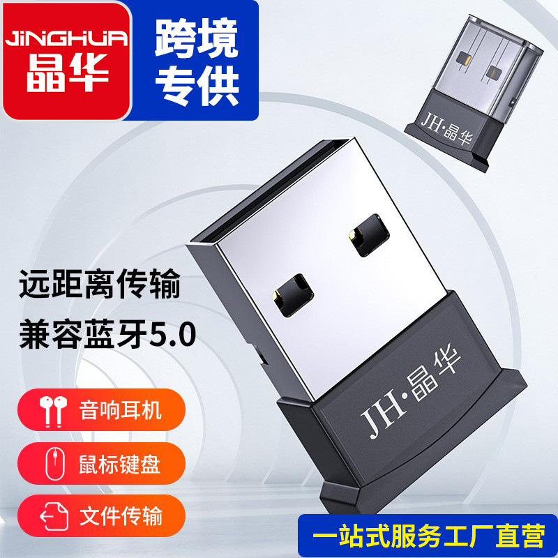 Jinghua 5.0 Bluetooth Adapter Computer Car USB Module Laptop External Wireless Headset Mouse Speaker Connection