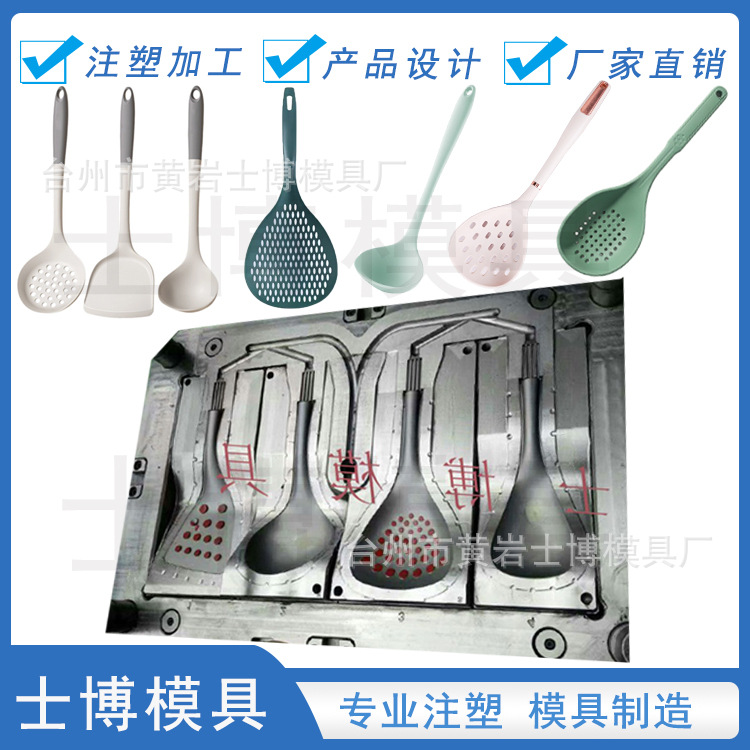 供应尼龙厨具注塑模具PA66漏铲汤勺漏勺漏瓢子模具工设计多腔高效