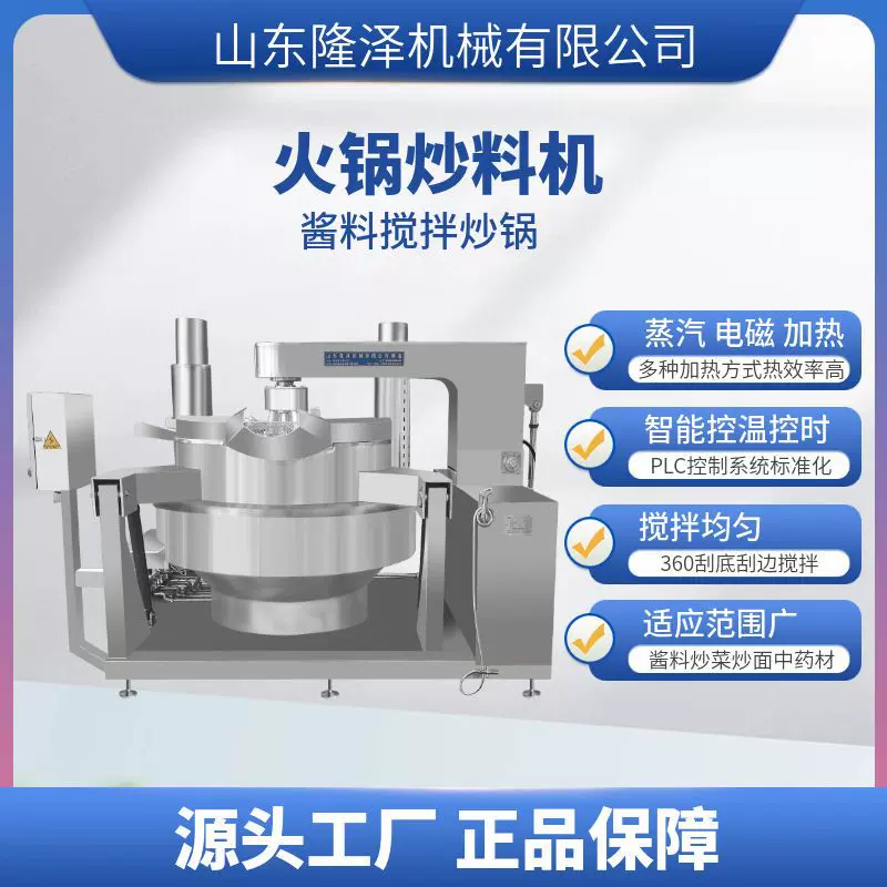螺蛳粉酱料行星炒锅 食堂月饼馅炒制机器 咖喱酱搅拌锅
