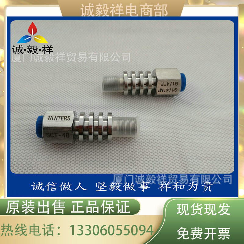 WINTERS 加拿大文特斯SCT-4B传感器散热接头高压型冷却接头不锈钢