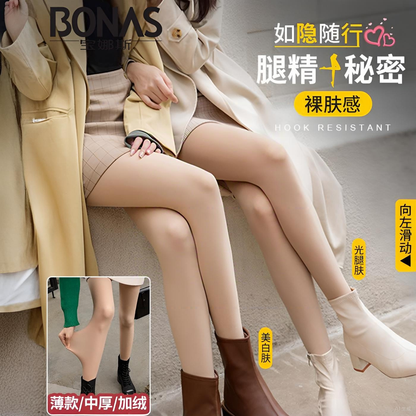 宝娜斯丝袜女秋冬光腿神器连裤袜裸感加绒打底袜天鹅绒打底裤裤袜