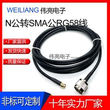 厂价供应SMA转N型射频连接线N型公转 SMA公RG585米屏蔽延长通信线