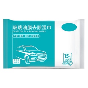 Glass oil film removal wet paper towel clean front windshield cleaning car black technology car window strong oil stain removal cleaner