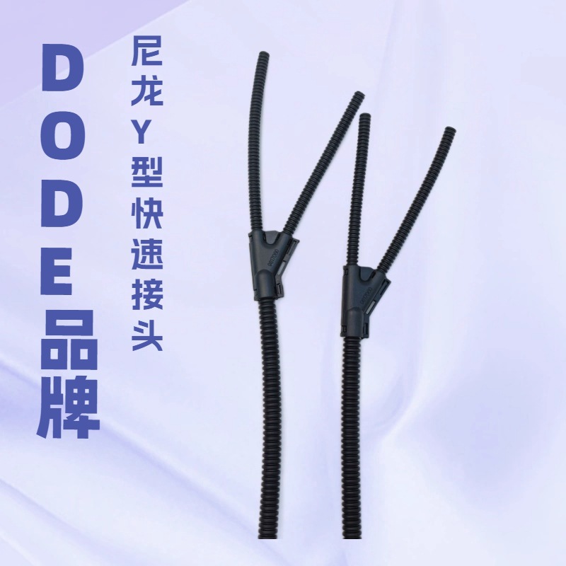 DODE牌   开口尼龙波纹管 AD10(7*10) 东莞尼龙波纹管厂家DODE牌