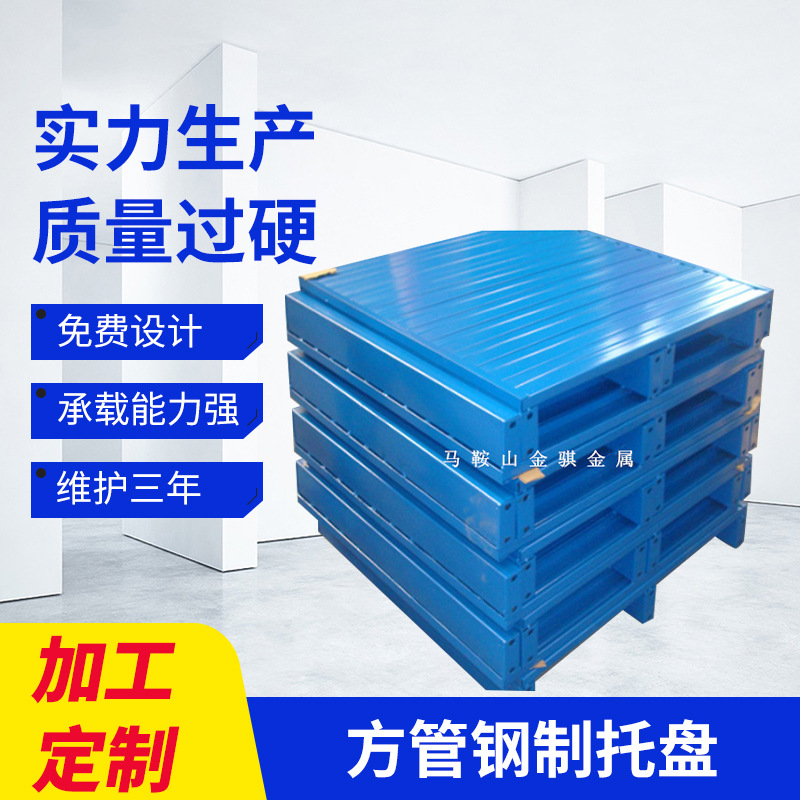 仓库包装方管钢制托盘 二面进叉运输卡板 车间物流周转单面钢托盘