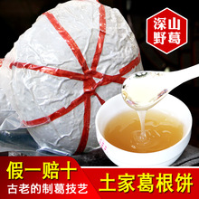 【好货】葛根粉野生葛饼张家界天然葛粉农家柴葛粉正K