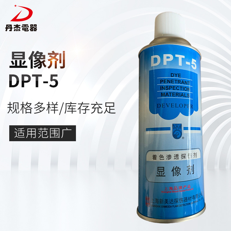 Supplying DPT-5 Imaging agent Non destructive testing reagent fast Penetration Agent detection Specifications Complete