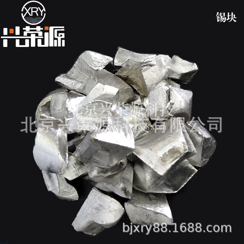 北京供应金属锡99.9% 10-50mm高纯锡块 锡锭 锡粒厂家