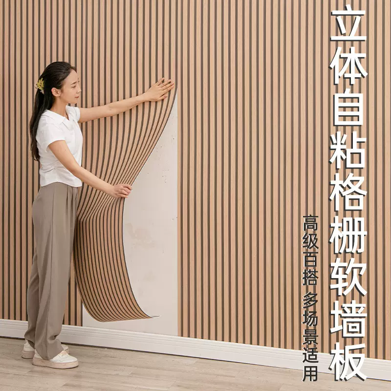 3d立体自粘木纹凹凸格栅板墙贴墙纸防水防潮墙面装饰商用客厅贴纸