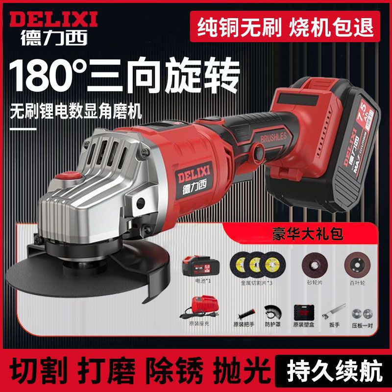 德力西角磨机正品无刷数显无线切割机电动磨光机大功率切割机其它