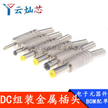 DC公头5.5*2.1/5.5X2.5MM焊线式音叉 全金属外壳直流电源插头接头