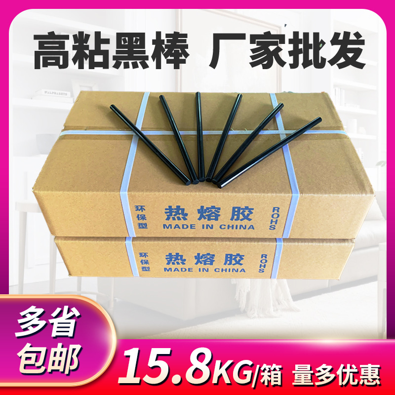 【源头工厂批发】高粘大号热熔胶棒胶枪粗胶条11毫米家用黑色胶棒