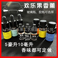 汽车香水补充液 精油5ml 10ml 摆件添加液 玻璃精油瓶