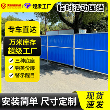 定制市政施工彩钢金属铁皮围挡道路工地工程临时隔离可移动围挡板