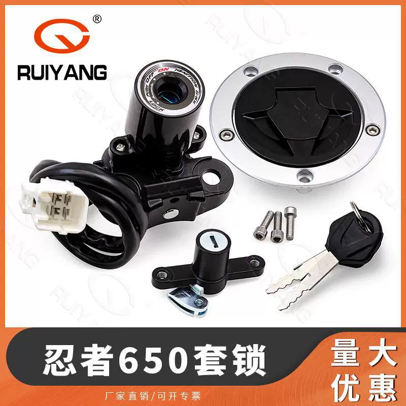 Применимо Kawasaki Ninja 650 полный автомобильный замок EX650 электрический дверной замок крышки топливного бака замок сиденья 12-16 лет