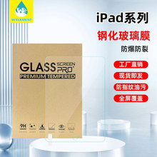 钢化膜适用ipadmini6平板钢化膜ipad9pro平板保护膜air玻璃膜批发