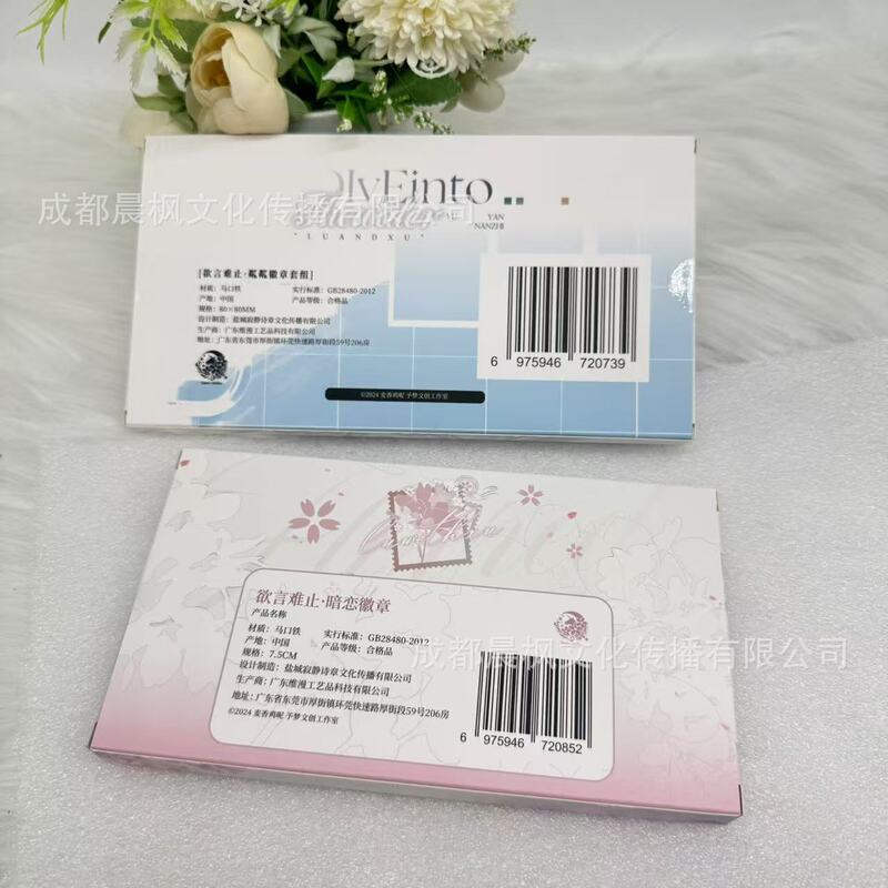 正版 予梦 欲言难止二期 粼粼/暗恋徽章套组周边|undefined