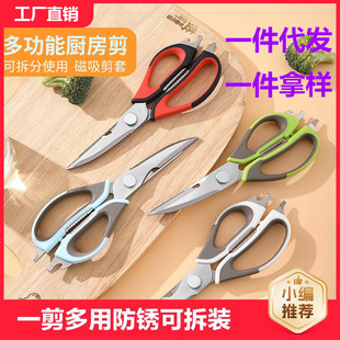 Factory multifunctional kitchen scissors food scissors stainless steel household strong chicken bone scissors magnetic refrigerator kitchen scissors