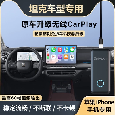 Mercedes-Benz, Audi, Volkswagen, Volvo — Simsiz CarPlay və Android Auto - apple-carplay-upgrade-for-tank-model-vehicles-plug-and-playinstant-connectionno-car-data-requiredstable-and-smooth60-frames-per-second