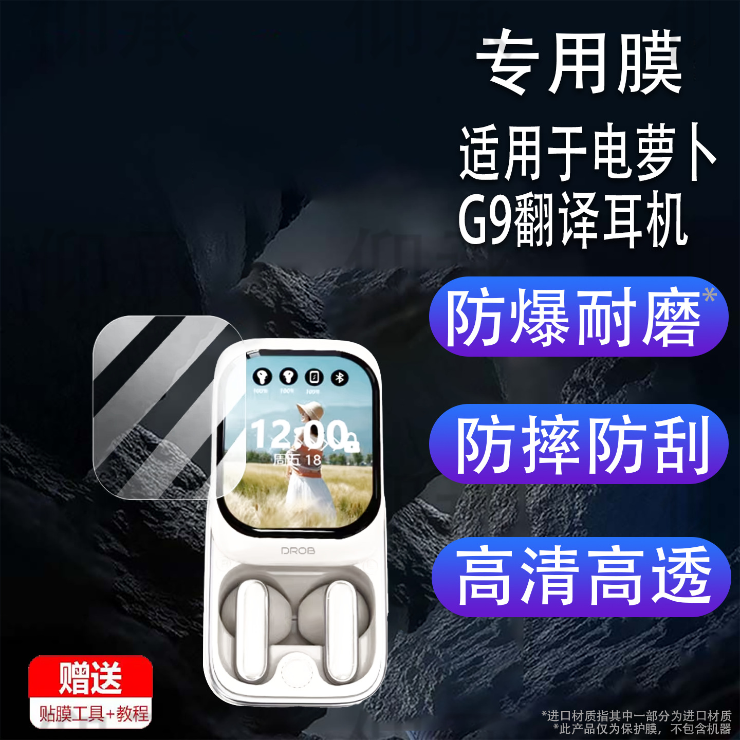 Suitable for Dianluo G9 Translation Headphone Film Ai Wireless Bluetooth Screen Film Dianluo G9 Non-Tempered Film