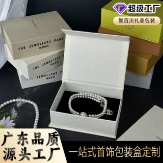 饰品包装盒收纳盒大容量首饰礼盒套装收纳空盒翻盖礼盒首饰包装盒