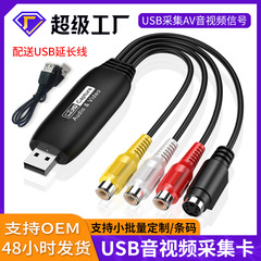 USBビデオ収集カードは1080P 1路監視ビデオ収集カードS-ビデオAV信号収集ラインをサポートしています。