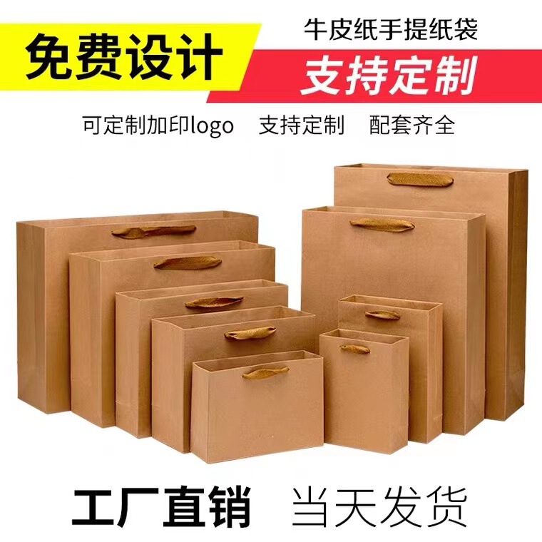 Spot clothing Kraft paper handbag gift packaging bag takeaway hand bag big bag wholesale can be printed logo Spot clothing Kraft paper handbag gift packaging bag takeaway hand bag big bag wholesale can be printed logo