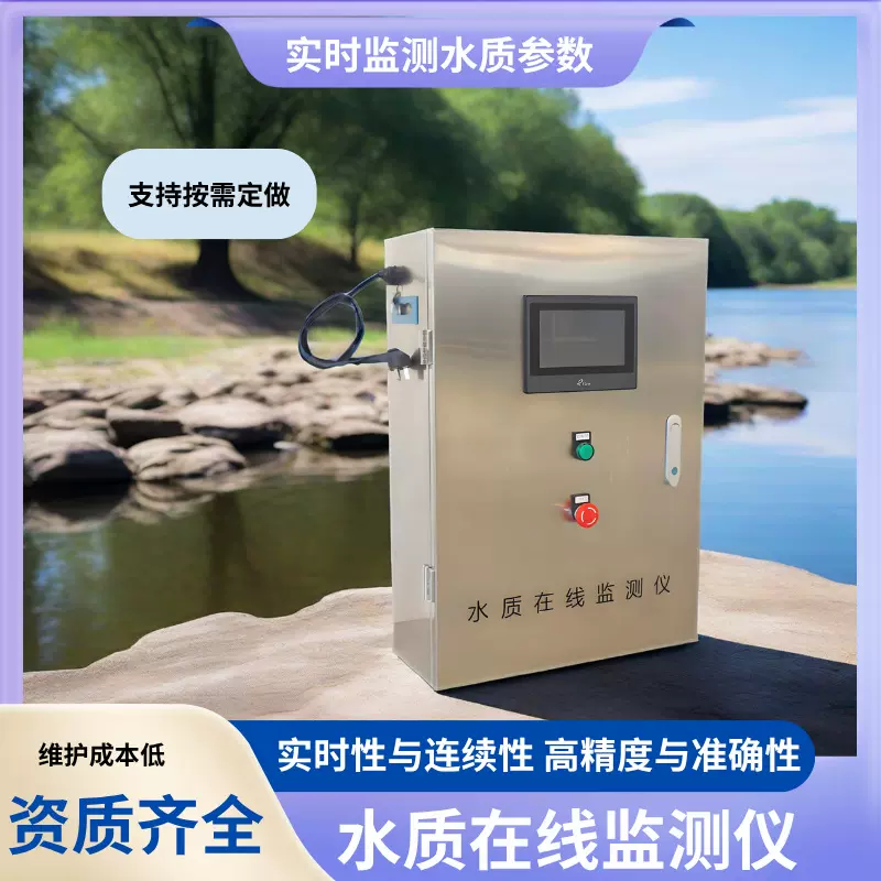 多参数水质在线监测仪PH余氯浊度ORP传感器PLC控制485通讯远程控