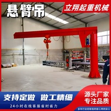 厂家悬臂吊起重机固定立柱式横臂吊2-5吨360度电动旋转室内悬臂吊