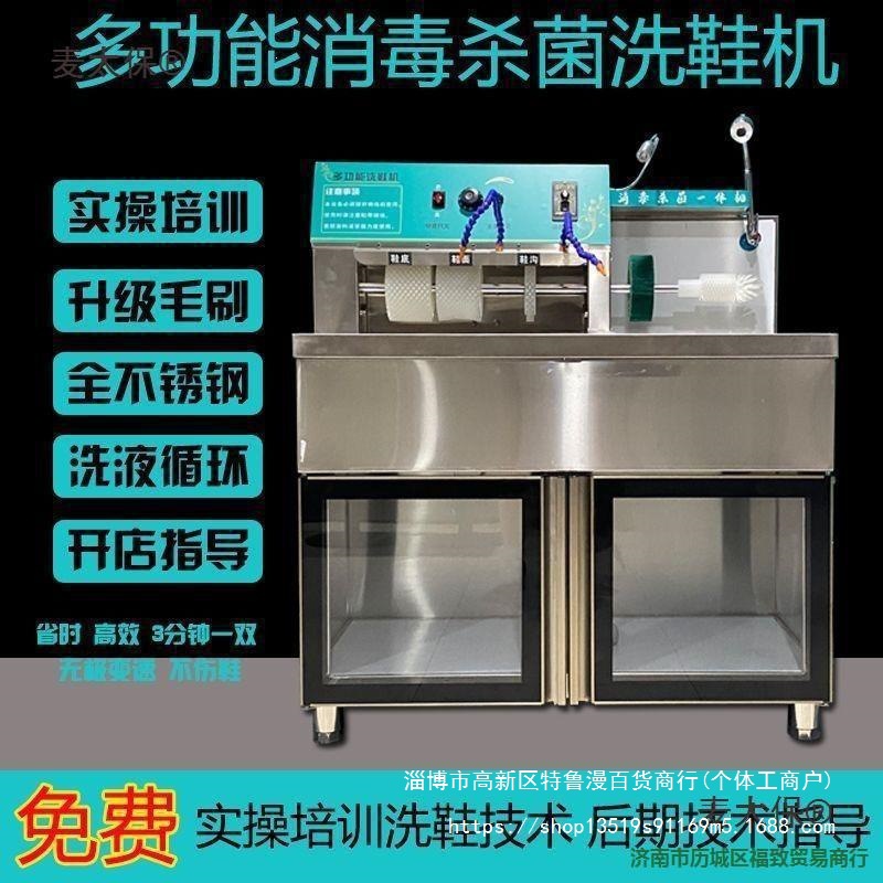 Dry cleaning shop, Taibao, and Mahe shoe drying shop: commercial semi-automatic and fully automatic shoe washing machines, free shoe washing machines for new shops, large-scale models