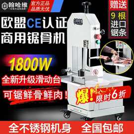 翰哈维锯骨机商用切骨机电动台式切割牛排骨冻肉猪蹄家用据大骨头