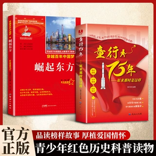 童行75年原来那时是这样回溯新中国奋斗史解祖国发展历程奋斗精神