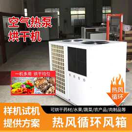 大型果蔬脱水烘干机辣椒大蒜洋葱通用农副产品烘干房热泵烘干箱
